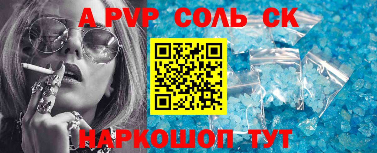 A-PVP крисы CK  Вход с VPN  APVP Соль  Пушкино 