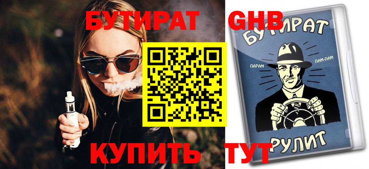 БУТИРАТ бутик Пушкино