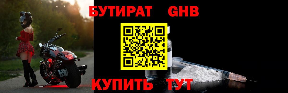 Пушкино  БУТИРАТ BDO 33%  Вход с VPN 