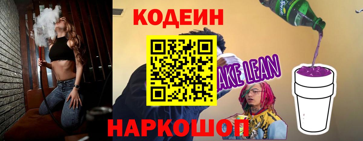 Codein Purple Drank  Вход с VPN  Пушкино  Кодеин Purple Drank 