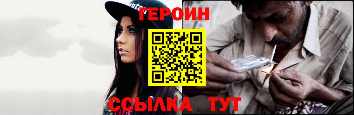 ГЕРОИН герыч  Вход с VPN  Пушкино 