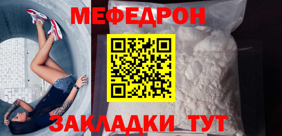 МЯУ-МЯУ  МЕФ мука  Пушкино  Вход с VPN  Мефедрон мука 