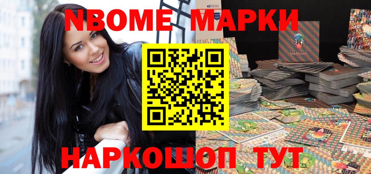 Марки 25I-NBOMe  Вход с VPN  купить  сайты  Марки N-bome 1,8мг  Пушкино 